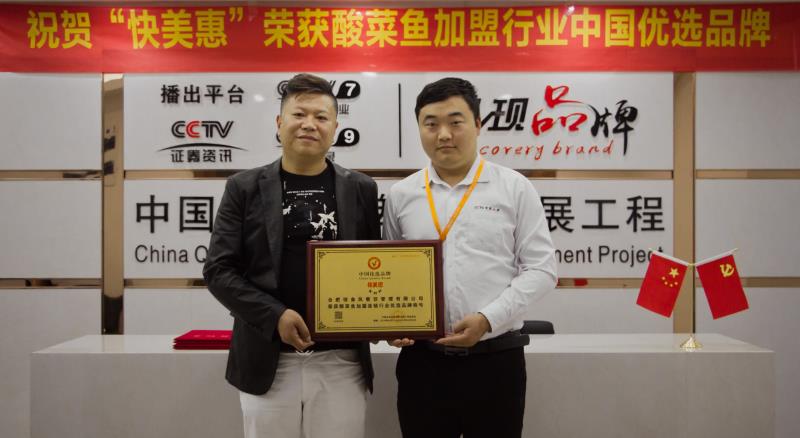 快美惠酸菜鱼专业店，...