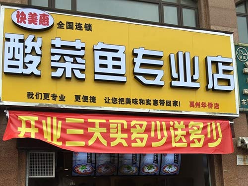 禹州华侨店