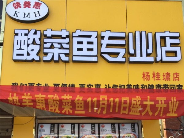杨桂塘店