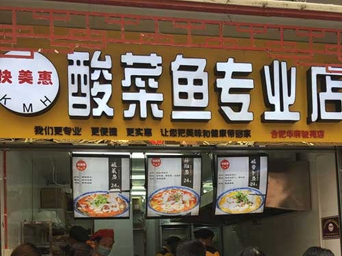 合肥华府骏苑店