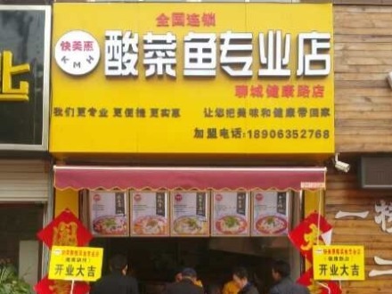 聊城健康路店
