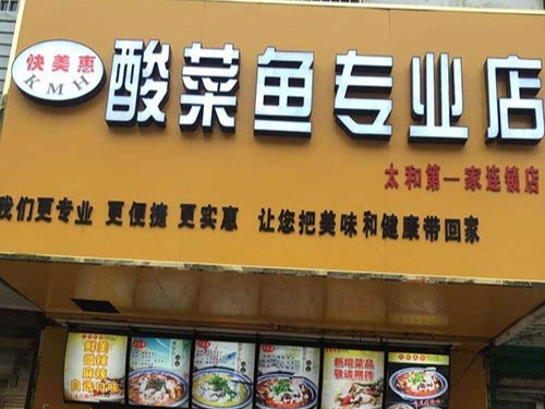 太和第一家连锁店