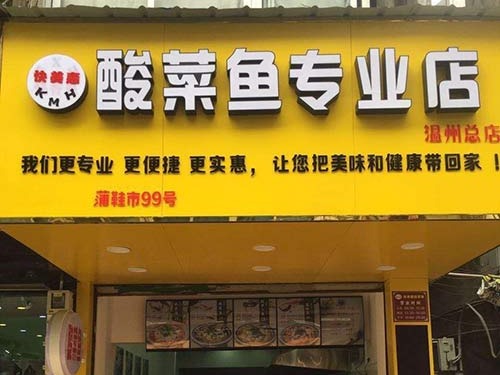 温州总店