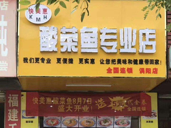 涡阳店