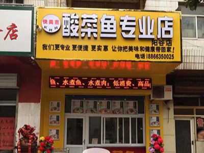 阳谷店